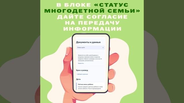 Оформите цифровое удостоверение многодетной семьи