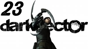 Dark Sector / Наживка [Часть 3]