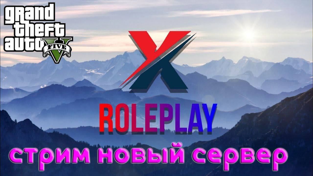 GTA 5 RP НОВЫЙ СЕРВЕР X ROLEPLAY / БЕТА ТЕСТ смотреть онлайн