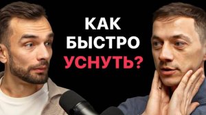 Спать по 8 часов не нужно! Бессонница уйдет, если только… Сомнолог Михаил Бочкарев