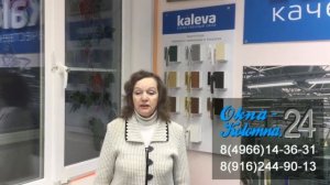 Видео отзыв Клиента Окна Калева Коломна. Борисова Римма Александровна