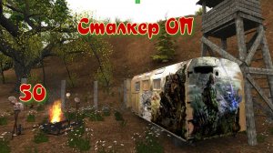 Сталкер ОП # 50. Динамит для Лукаша.
