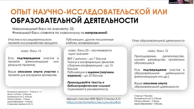 Вебинар магистерской программы Обучение и оценивание как наука Поступление на программу