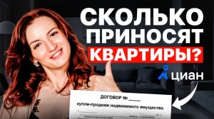 Разбор ГОТОВОГО БИЗНЕСА за 150.000 руб! Как зарабатывать на недвижимости?
