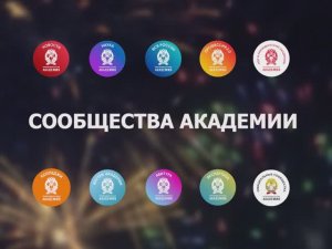 Официальные социальные сети и мессенджеры Президентской академии