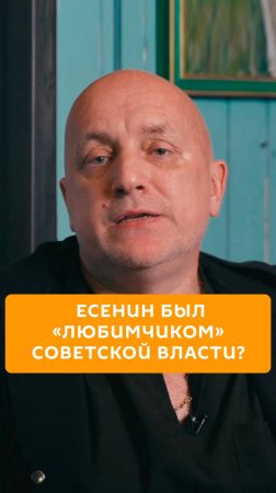 Есенин был «любимчиком» Советской власти?