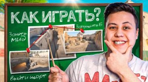 Как ПРАВИЛЬНО ИГРАТЬ на DUST 2 (CS2)