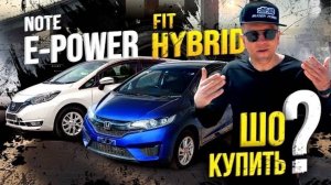 Honda Fit VS Note E-Power - для тех, кто любит жёстко!😳Самый быстрый хетчбэк!?🤯Что покупать?🧐