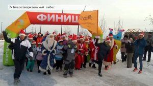 Время местное. Эфир: 16-12-2024 - Благотворительный забег