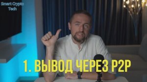 Вывод с денежных средств с биржи BYBIT