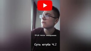 Суть ютуба Ч.2 #limonchikplay #шортс #shorts #shortvideo #youtube #youtubeshorts #ютуб #ютубшортс