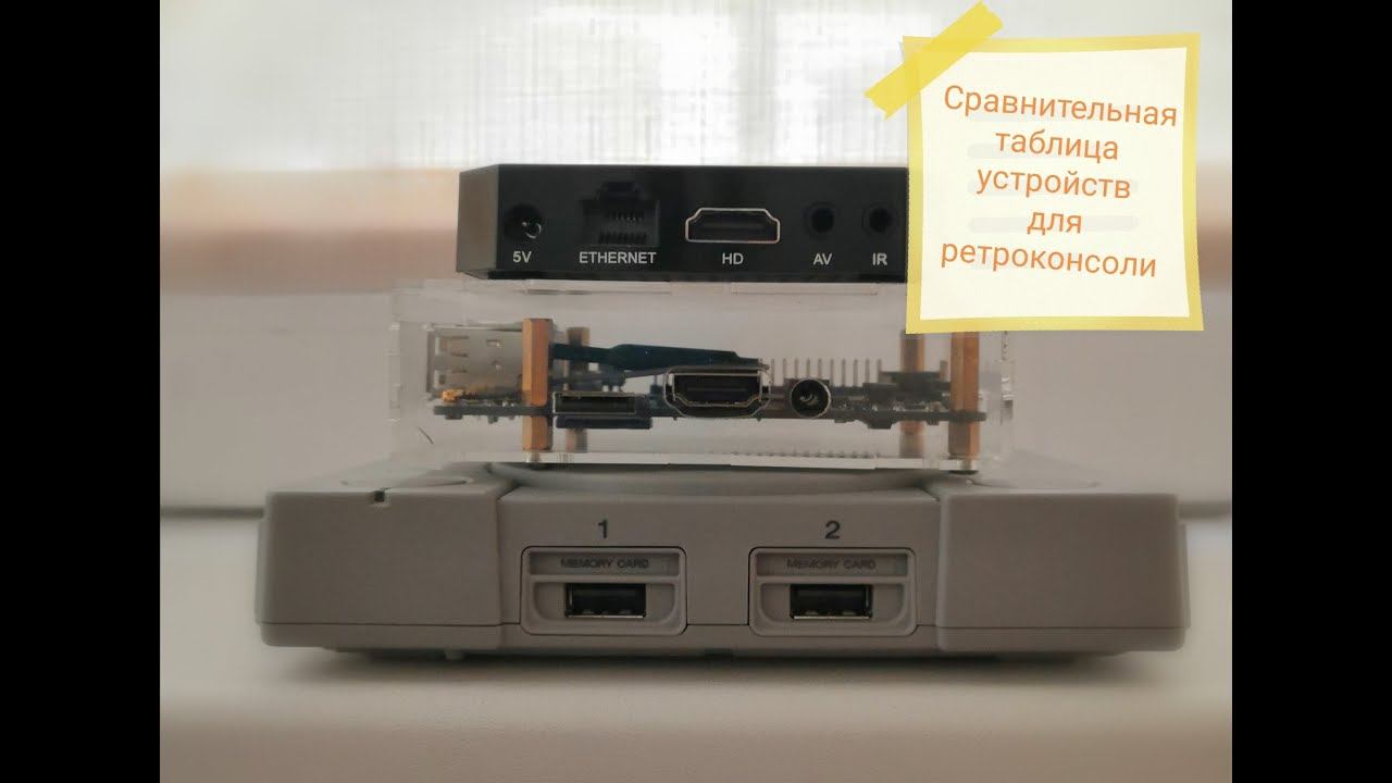 Часть 2. На чем собрать ретро консоль? Сравнение устройств по таблице.