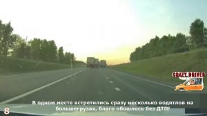 Большегрузы и дальнобойщики на дороге, "профессионалы" за рулем |  "Professionals" at the wheel
