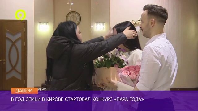 Давеча | 16.12.2024 | Конкурс Пара года