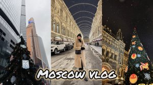 Moscow vlog | новогодняя Красная площадь |Novotel Moscow city