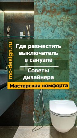 где разместить выключатель вентилятора в санузле