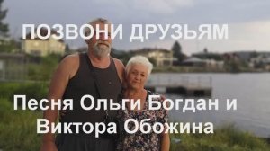 ПОЗВОНИ ДРУЗЬЯМ