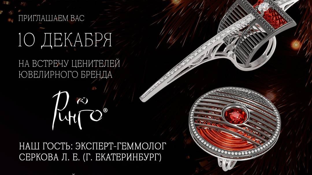 Вечер в салоне компании Русский ювелир  “Галерея русского ювелирного искусства”