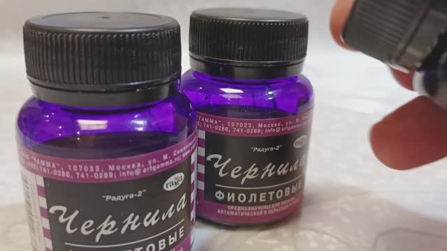 Чернила "Радуга-2" ГАММА, 70 мл. Фиолетовые