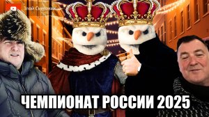 СКОРО НАЧИНАЕМ! Чемпионат России по Фигурному Катанию 2025 в Омске