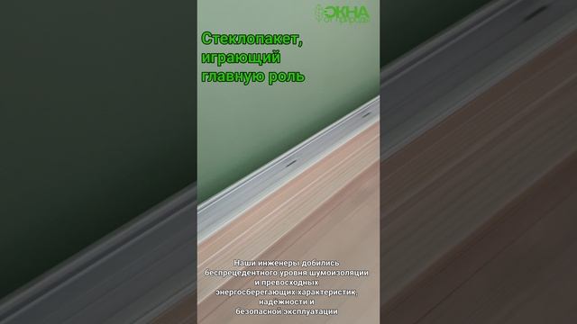 наша эксклюзивная линейка окон Glass Vegas