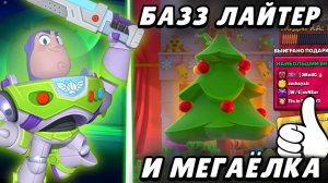 Тестим БаззЛайтера и проходим Мегаелку! | Brawl Stars