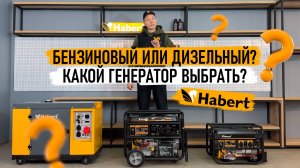 Какой генератор выбрать - бензиновый или дизельный?