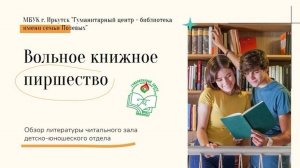 Вольное книжное пиршество