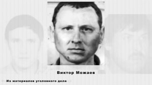 Банда Казахской ССР - банда Можаева
