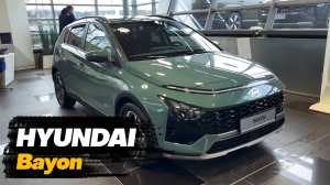 Hyundai Bayon: кроссовер-внедорожник с лучшей практичностью в своем классе