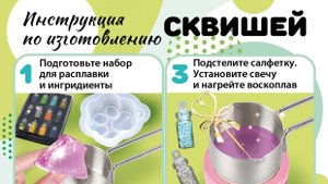 Инструкция по изготовлению сквишей