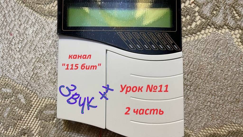 11 урок 2 часть. Тестируем С2000-ДЗ и С2000-АР1  на С2000-КДЛ. Прошиваем С2000М и С2000-КДЛ. Звук +