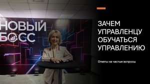 Зачем управленцу обучаться управлению