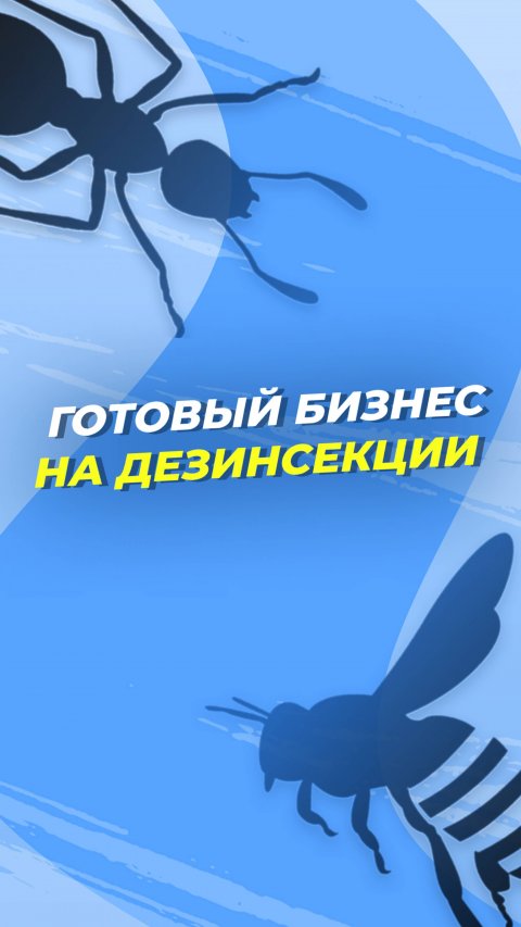 готовый бизнес