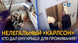 «Карлсон» поселился на крыше и принимал ванну за счет жильцов дома в Краснодаре