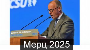 ТАРО #Аврора #гадание Мерц будет ли канцлером Германии 2025