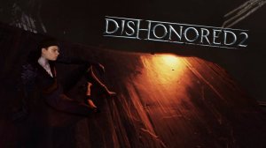 ТЁТЯ ДАЛИЛА ➤ Dishonored 2 #9