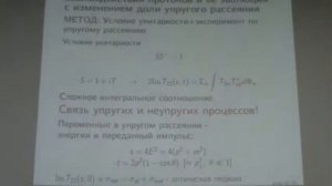 И.М. Дремин. Неожиданные свойства взаимодействия протонов при высоких энергиях