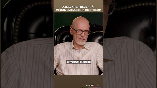 Александр Невский: между западом и востоком | Честная история с Екатериной Хазовой