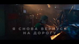 ТВ ролик, Госавтоинспекция 20' "Ты не из железа"