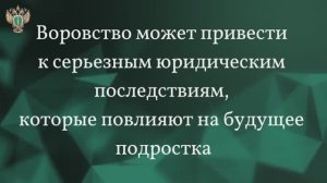 👮 Преступления против собственности среди несовершеннолетних — серьёзное нарушение закона! ❗️ ⛔️