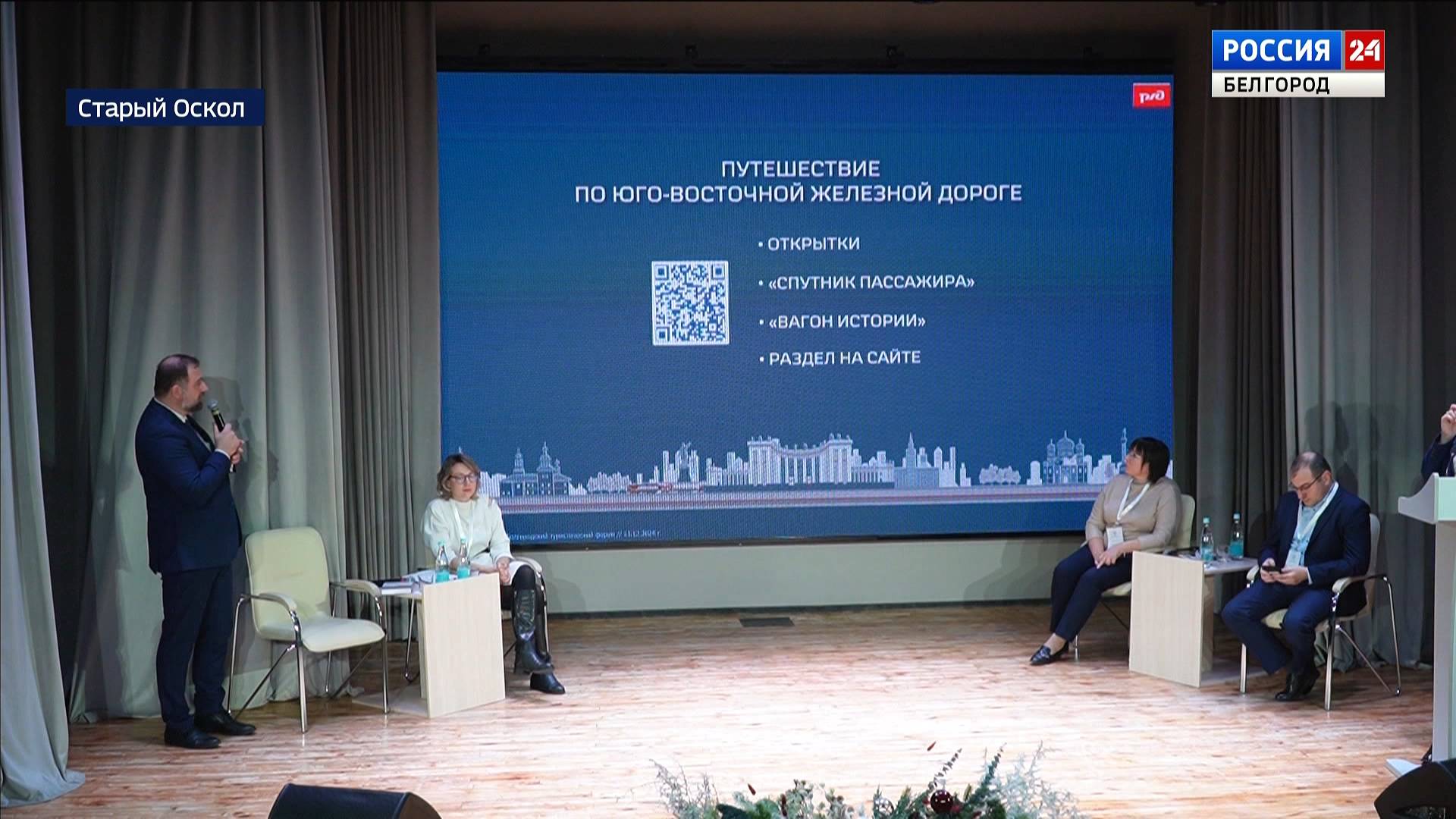 В Старом Осколе прошел Х Белгородский туристический форум