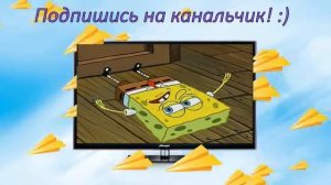 Губка Боб  Бычок