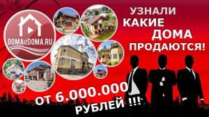 Продать коттедж в этом году!? Наш опыт, посмотрите!
