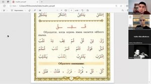 Арабский алфавит. Урок 4