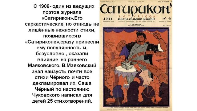 "Это ваш слуга покорный. Он зовётся Саша Чёрный." смотреть онлайн