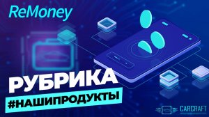 Как начать инвестировать со 100 000 рублей и зарабатывать до 29% годовых? Узнайте на ReMoney!