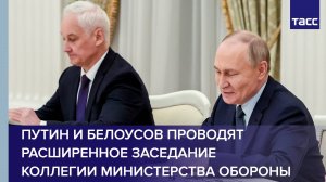 Расширенное заседание коллегии МО РФ
