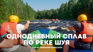 Сплав в Карелии на один день