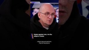 Алиев сделает все, что бы забрать Сюник - Сергей Карнаухов